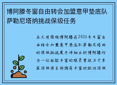 博阿滕冬窗自由转会加盟意甲垫底队萨勒尼塔纳挑战保级任务 博阿滕冬窗自由转会加盟意甲垫底队萨勒尼塔纳挑战保级任务