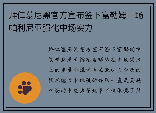 拜仁慕尼黑官方宣布签下富勒姆中场帕利尼亚强化中场实力 拜仁慕尼黑官方宣布签下富勒姆中场帕利尼亚强化中场实力