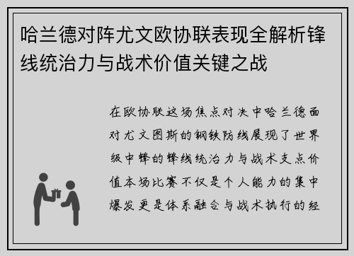 哈兰德对阵尤文欧协联表现全解析锋线统治力与战术价值关键之战 哈兰德对阵尤文欧协联表现全解析锋线统治力与战术价值关键之战