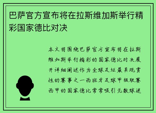 巴萨官方宣布将在拉斯维加斯举行精彩国家德比对决 巴萨官方宣布将在拉斯维加斯举行精彩国家德比对决